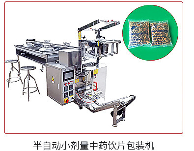 革新中药饮片包装 不规则物料包装机的供应链新动力